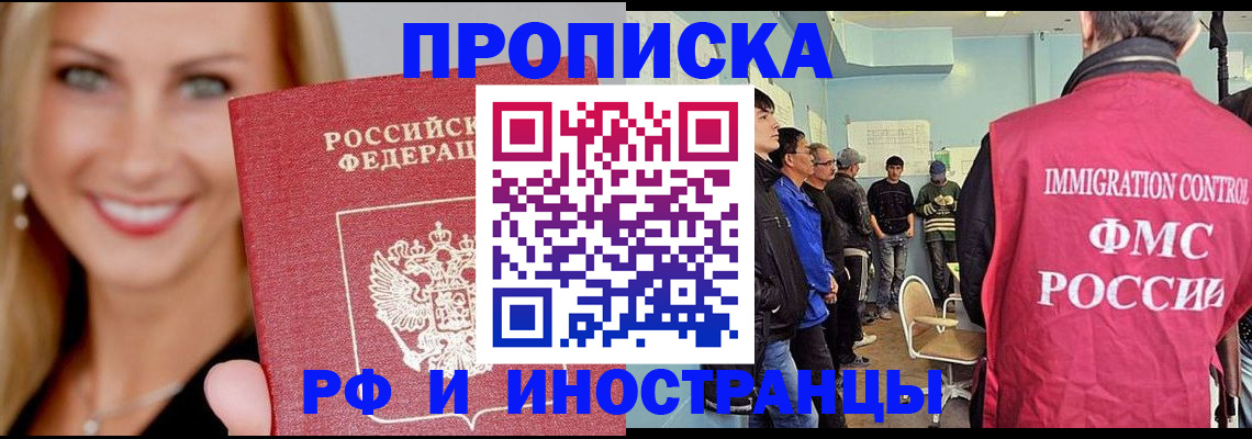 прописка штамп в Сергиевом Посаде