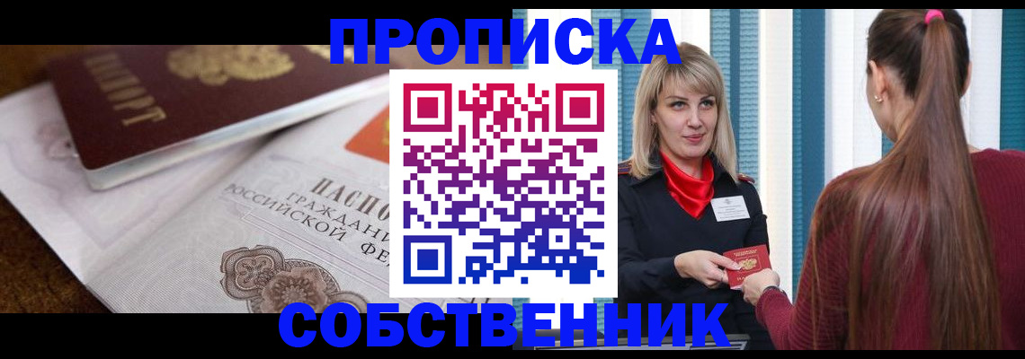 временная регистрация недорого в Сергиевом Посаде