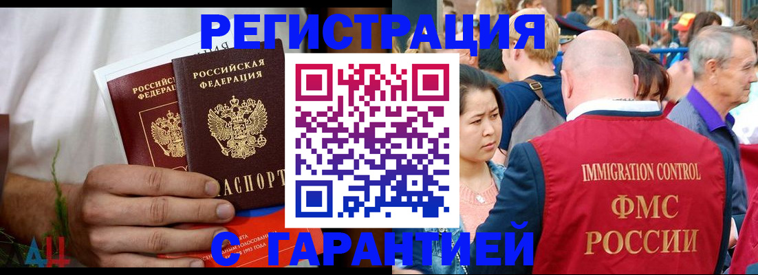 регистрация в Сергиевом Посаде